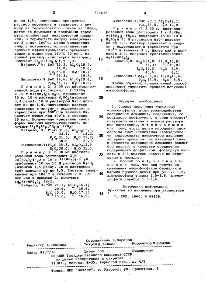 Способ получения смешанных алюмофосфатов (патент 874615)