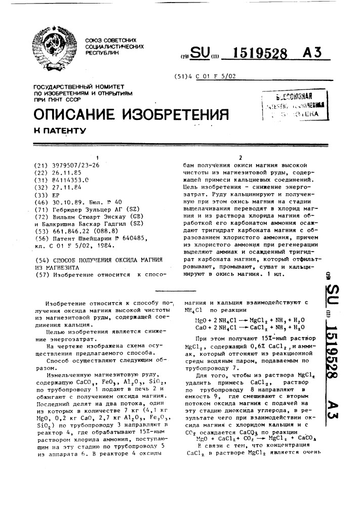 Способ получения оксида магния из магнезита (патент 1519528)