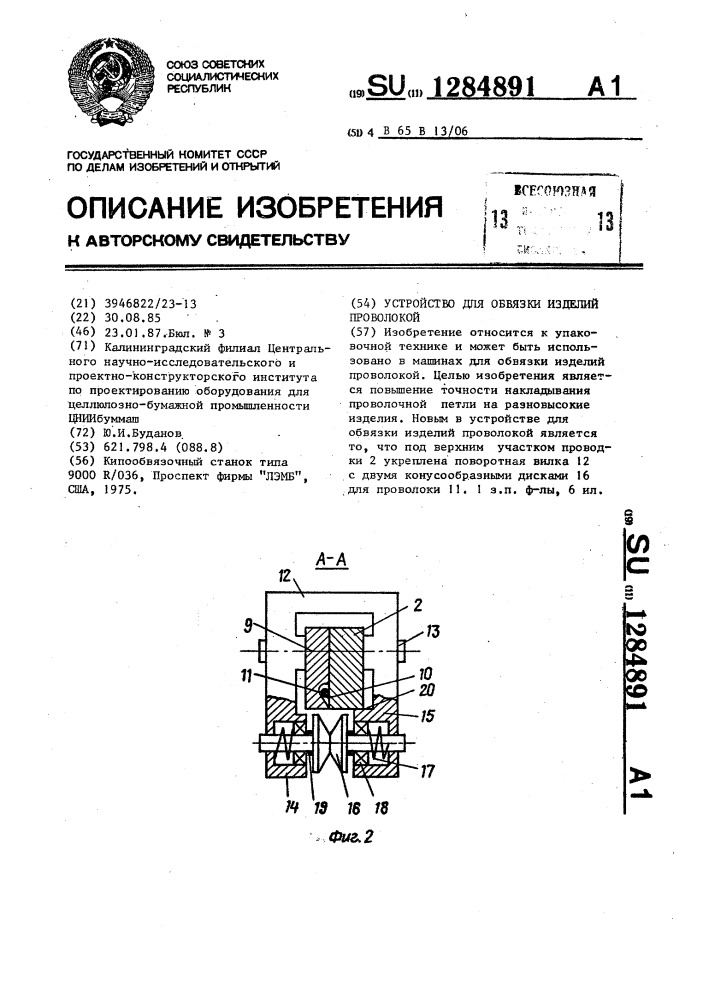 Устройство для обвязки изделий проволокой (патент 1284891)
