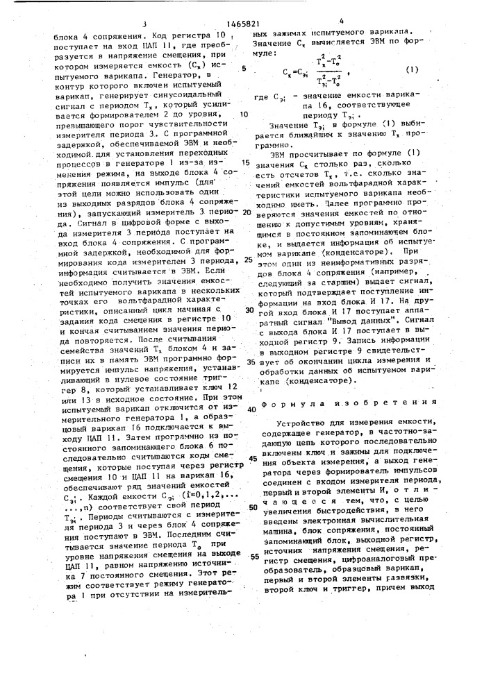 Устройство для измерения емкости (патент 1465821)