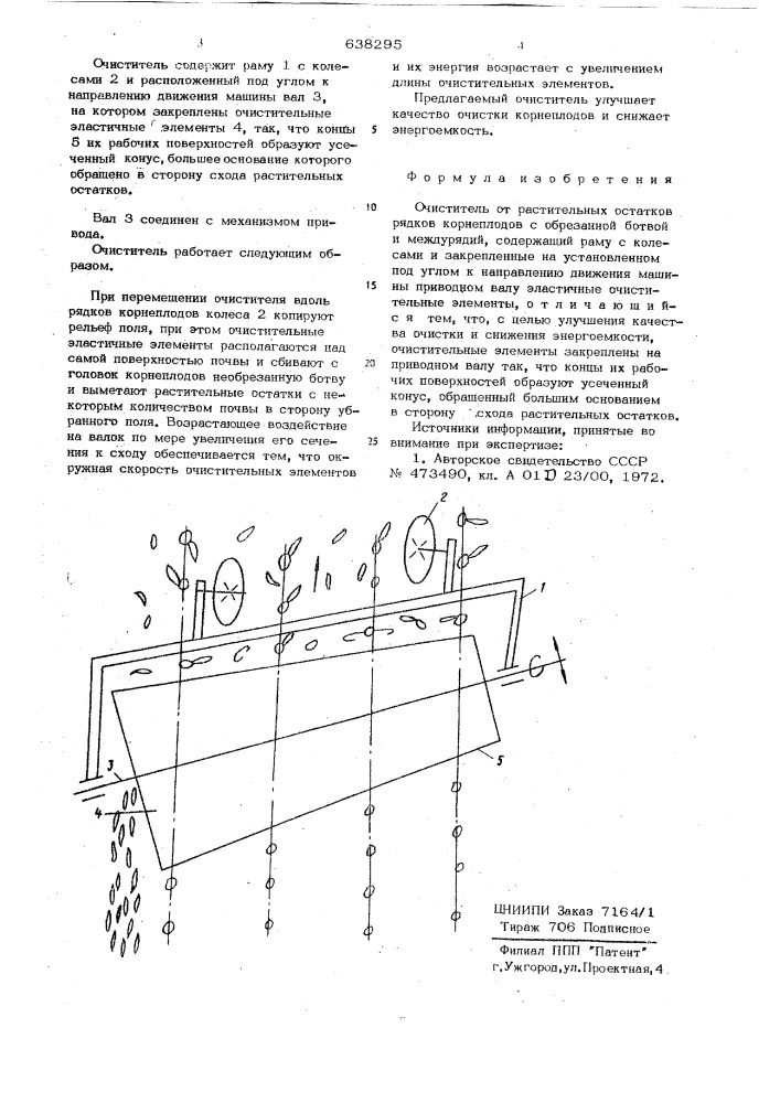 Очиститель от растительных остатков рядков корнеплодов с обрезанной ботвой и междурядий (патент 638295)