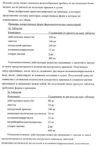 2,4-ди(аминофенил)пиримидины в качестве ингибиторов рlk-киназ (патент 2404979)