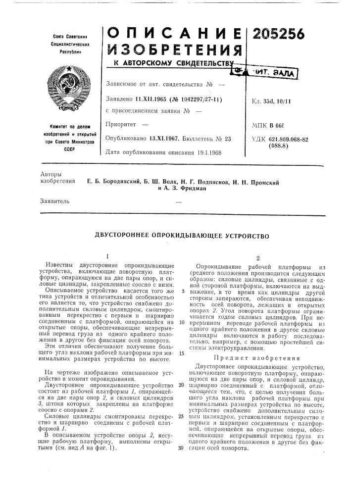 Патент ссср  205256 (патент 205256)