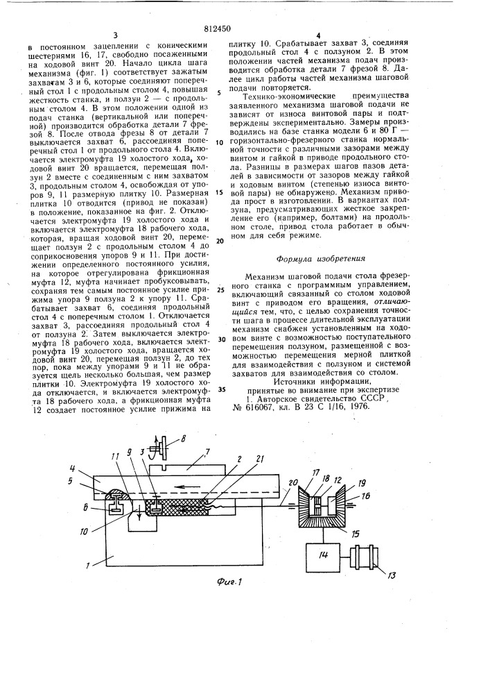 Механизм шаговой подачи стола фре-зерного ctahka (патент 812450)