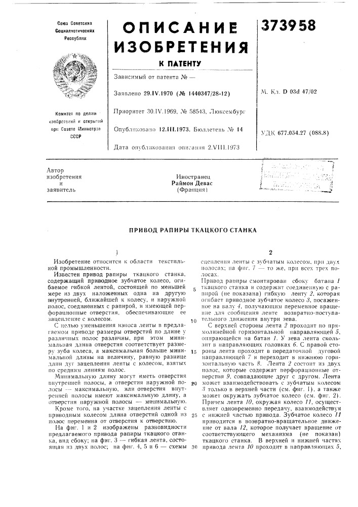 Патент ссср  373958 (патент 373958)