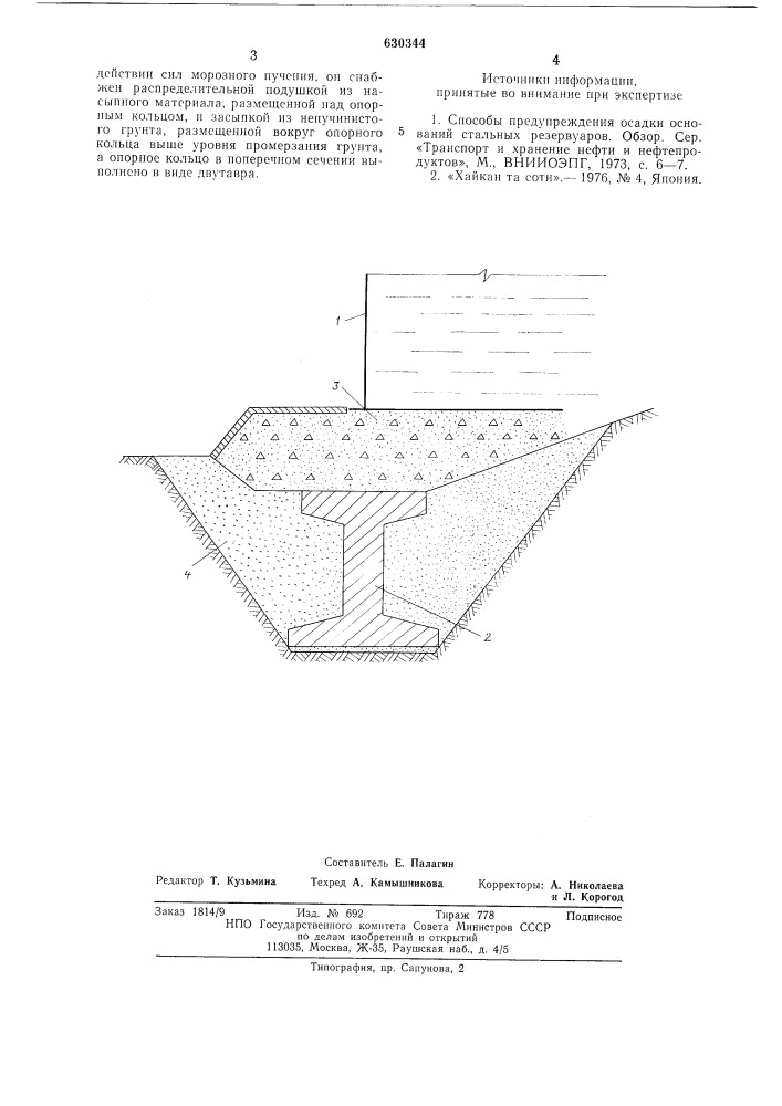 Фундамент для цилиндрического резервуара (патент 630344)