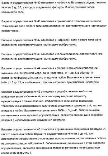 3,4-дизамещенные циклобутен-1,2-дионы как лиганды схс-хемокинового рецептора (патент 2344123)