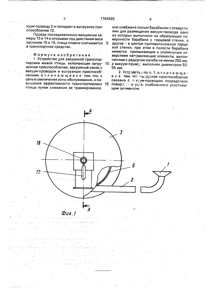 Устройство для вакуумной транспортировки живой птицы (патент 1764593)