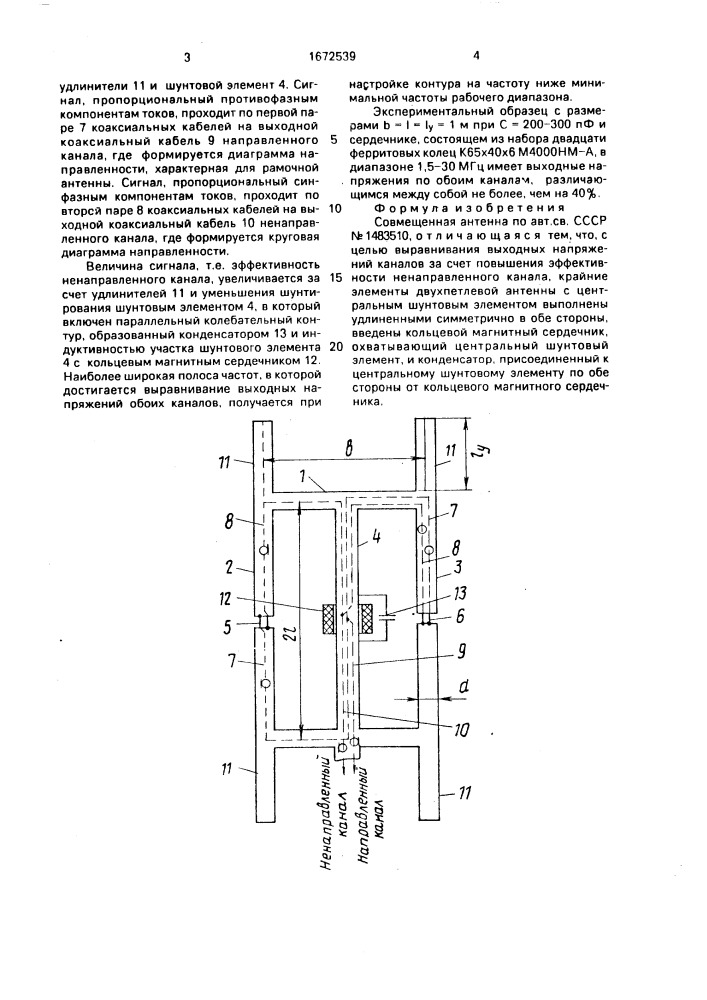 Совмещенная антенна (патент 1672539)