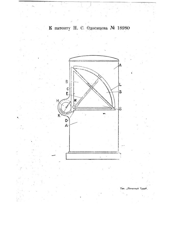 Устройство для подсчета стоимости товаров (патент 18980)