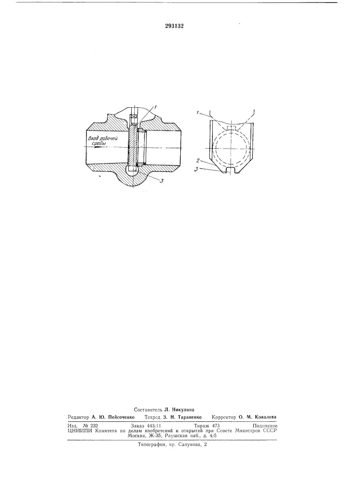 Пусковой шиберный регулирующий клапан (патент 293132)