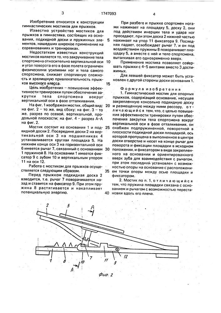 Гимнастический мостик для опорных прыжков (патент 1747093)