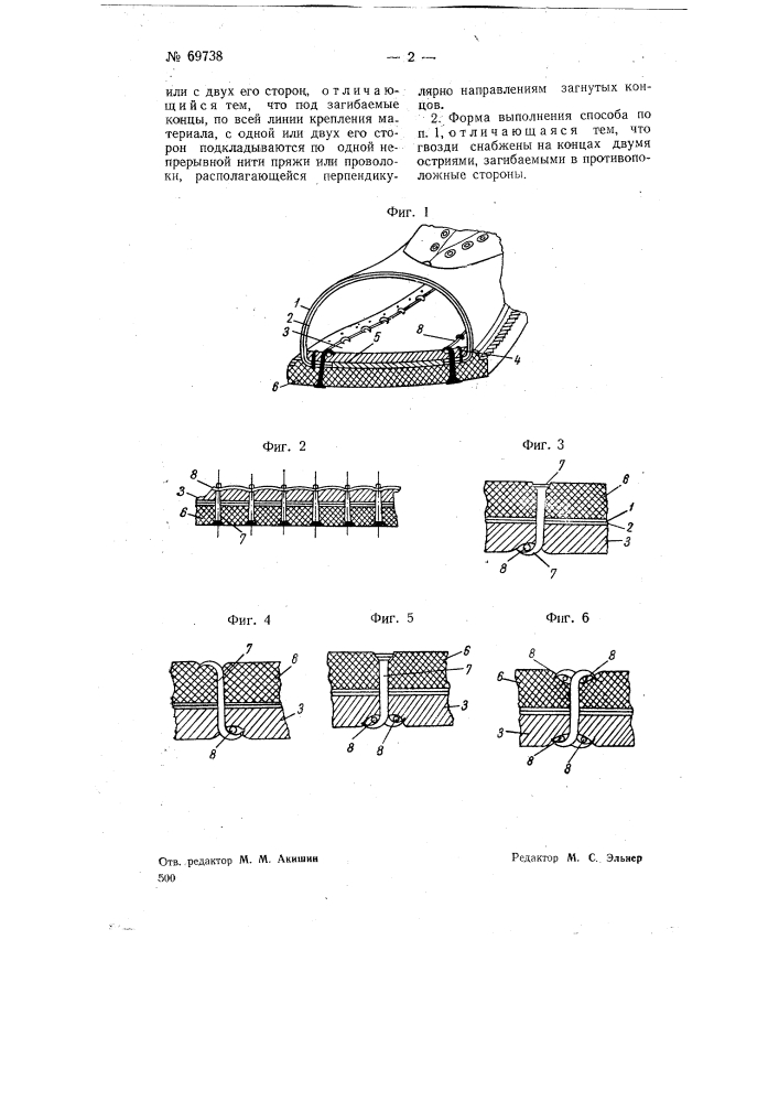 Способ прикрепления низа обуви (патент 69738)