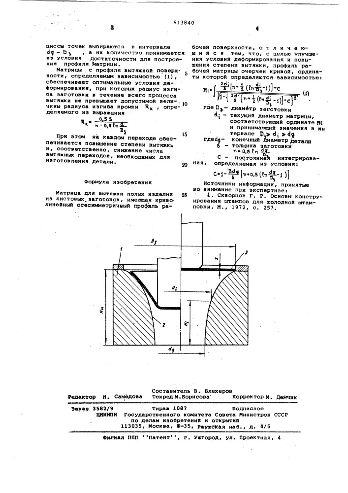 Матрица для вытяжки (патент 613840)