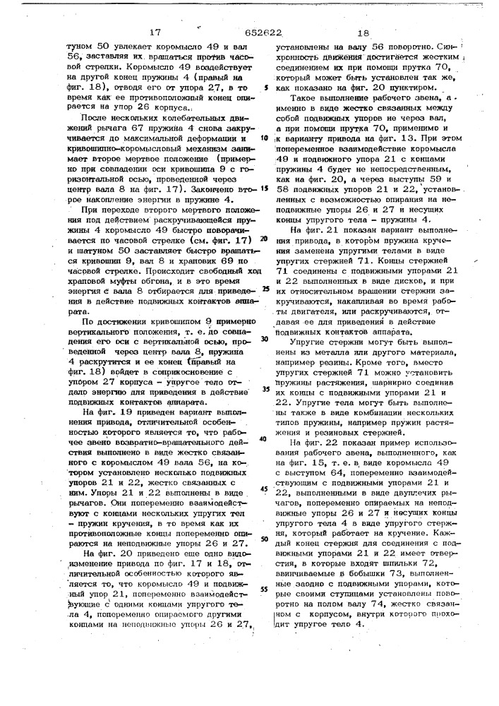 Привод электротехнического аппарата (патент 652622)