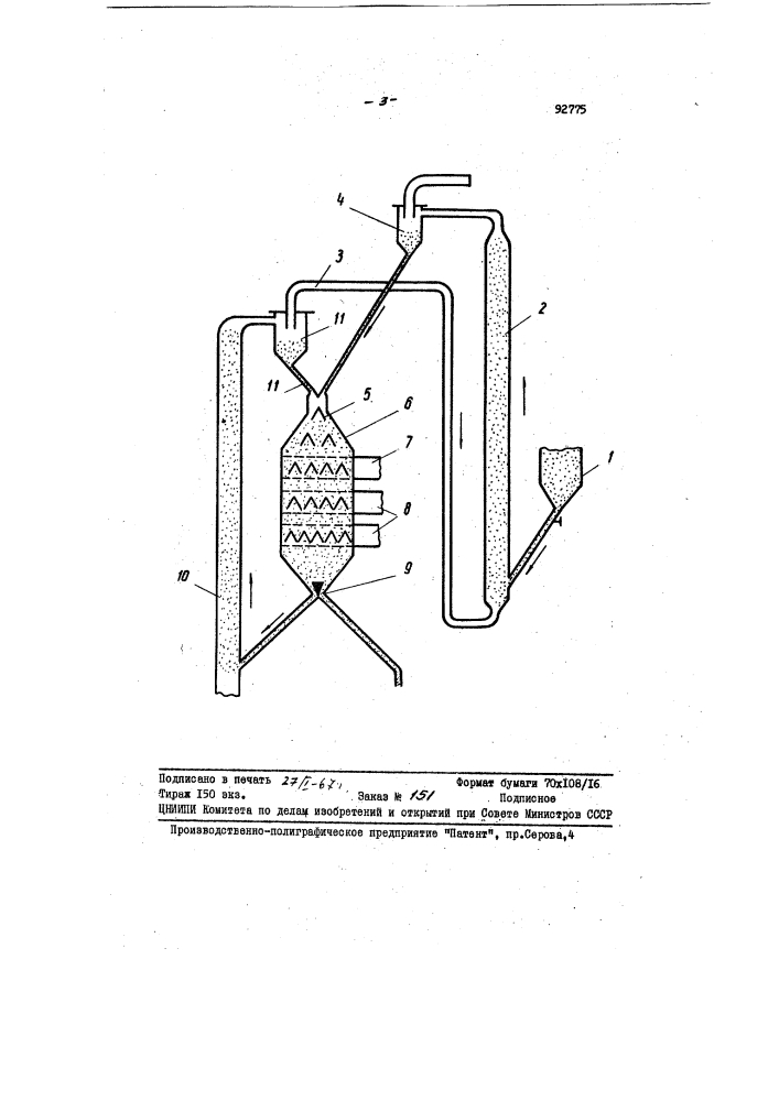 Патент ссср  92775 (патент 92775)