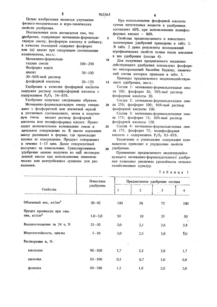 Медленнодействующее мочевино-формальдегидное удобрение (патент 903363)