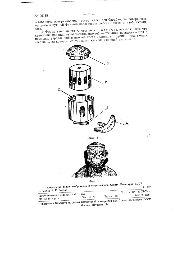 Голова куклы, используемой при съемке объемных мультипликаций (патент 96135)