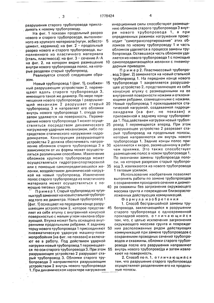 Способ бестраншейной замены трубопровода (патент 1778424)