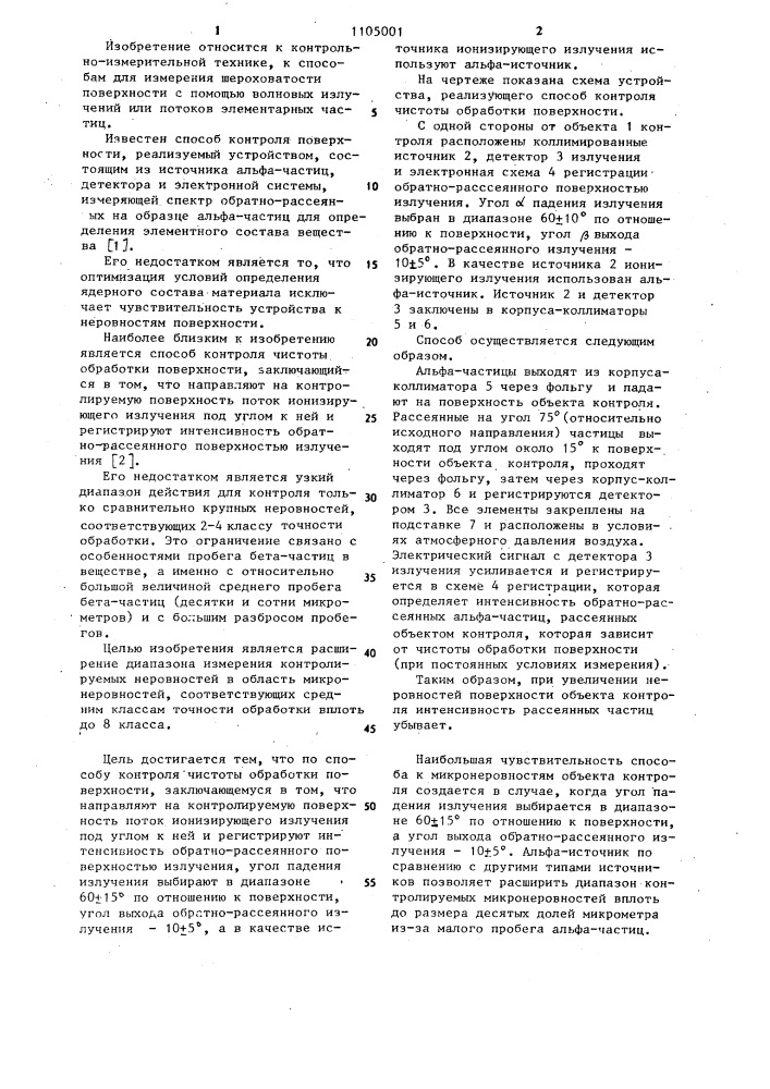 Способ контроля чистоты обработки поверхности (патент 1105001)