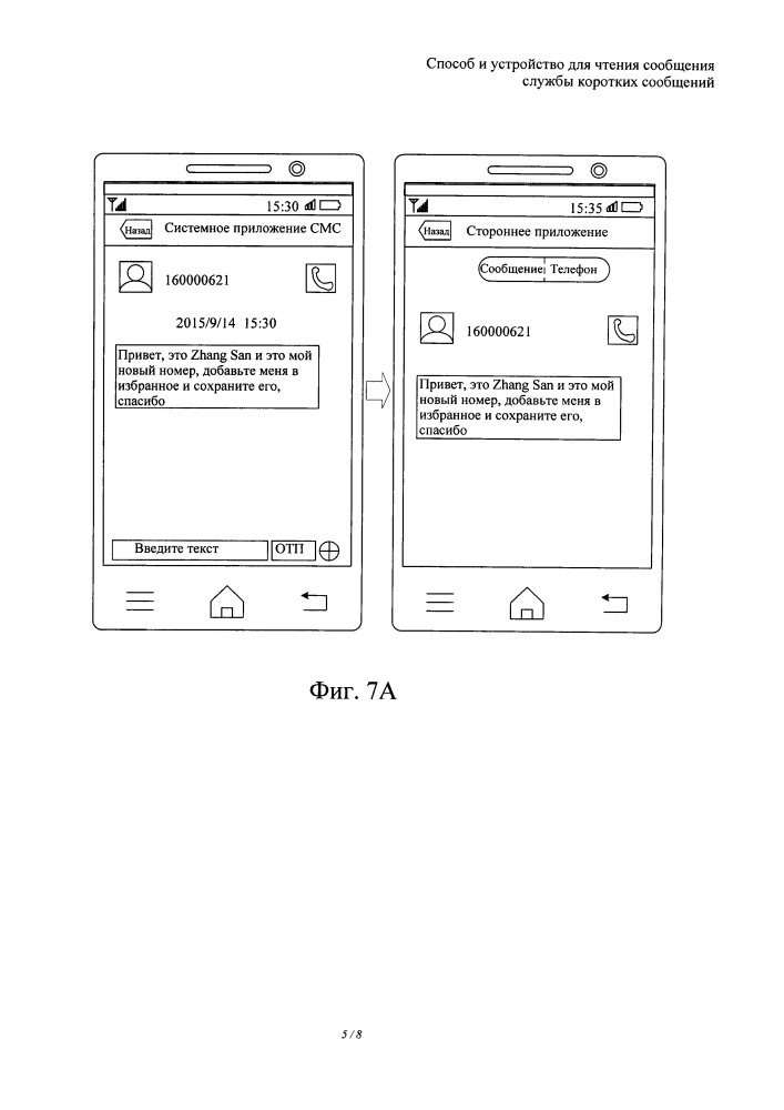 Способ и устройство для чтения сообщения службы коротких сообщений (патент 2653291)