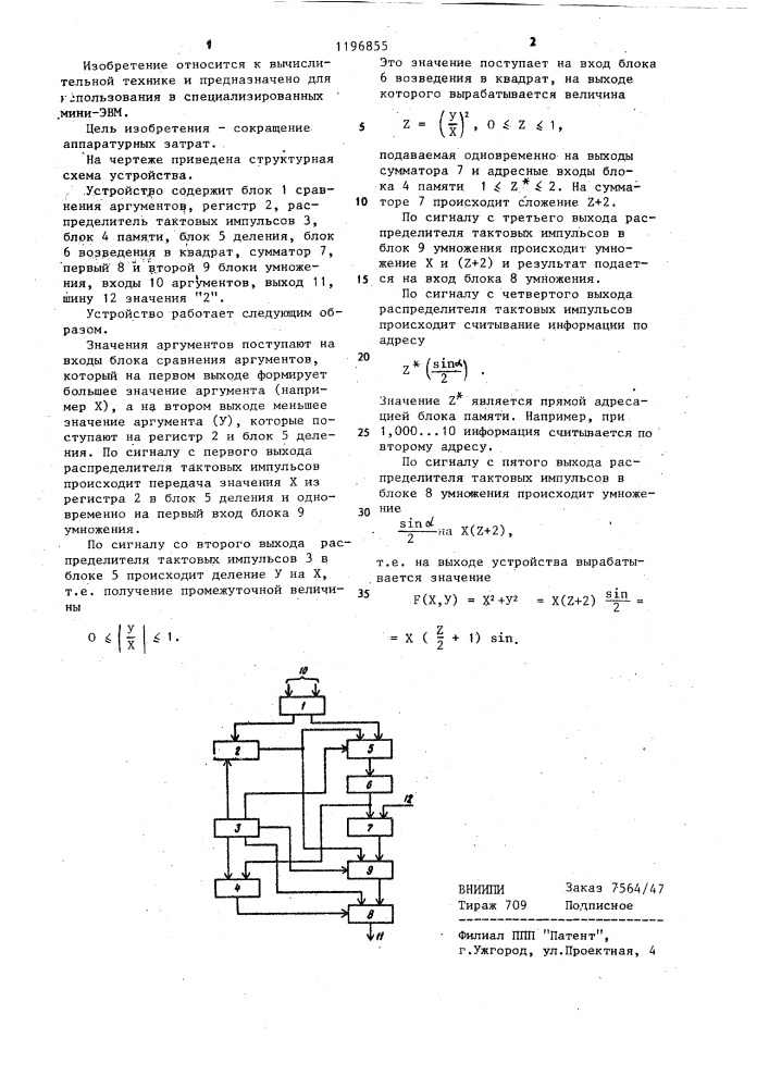 Устройство для извлечения квадратного корня (патент 1196855)