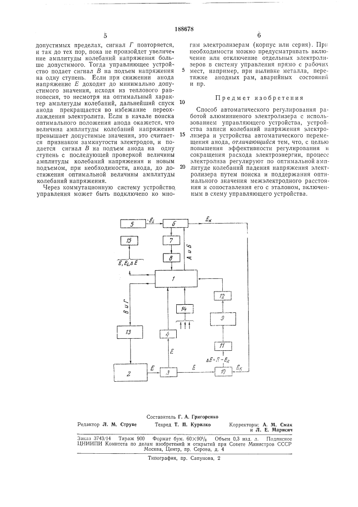 Патент ссср  188678 (патент 188678)