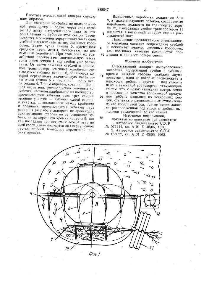Очесывающий аппарат льноуборочного комбайна (патент 888847)