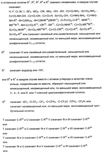 Новые лиганды ванилоидных рецепторов и их применение для изготовления лекарственных средств (патент 2498982)