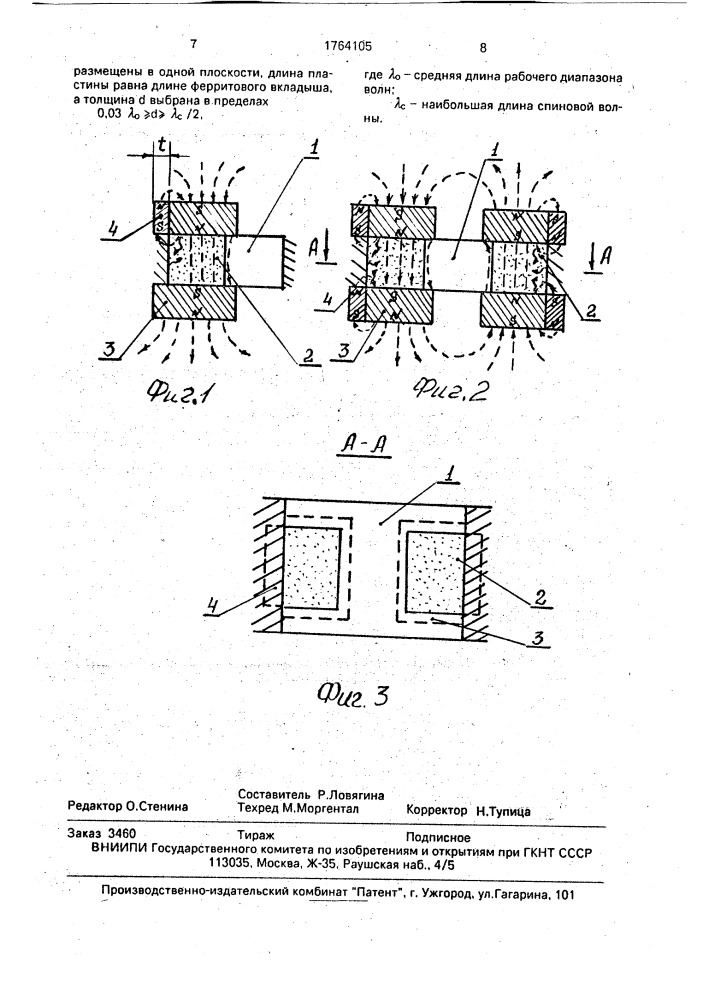 Вентиль свч (патент 1764105)