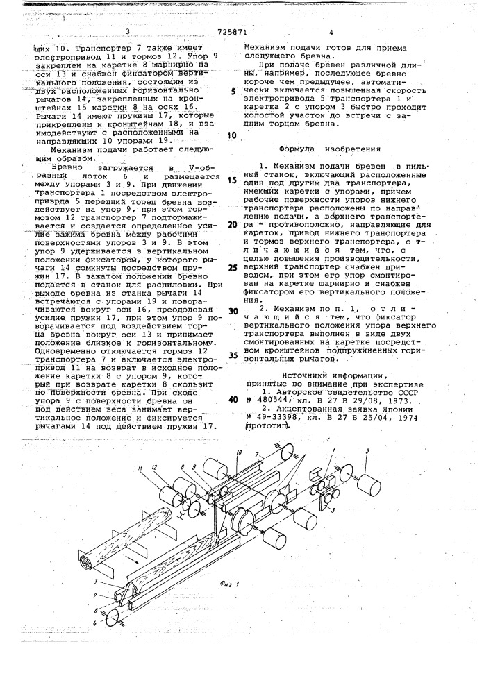 Механизм подачи бревен в пильный станок (патент 725871)