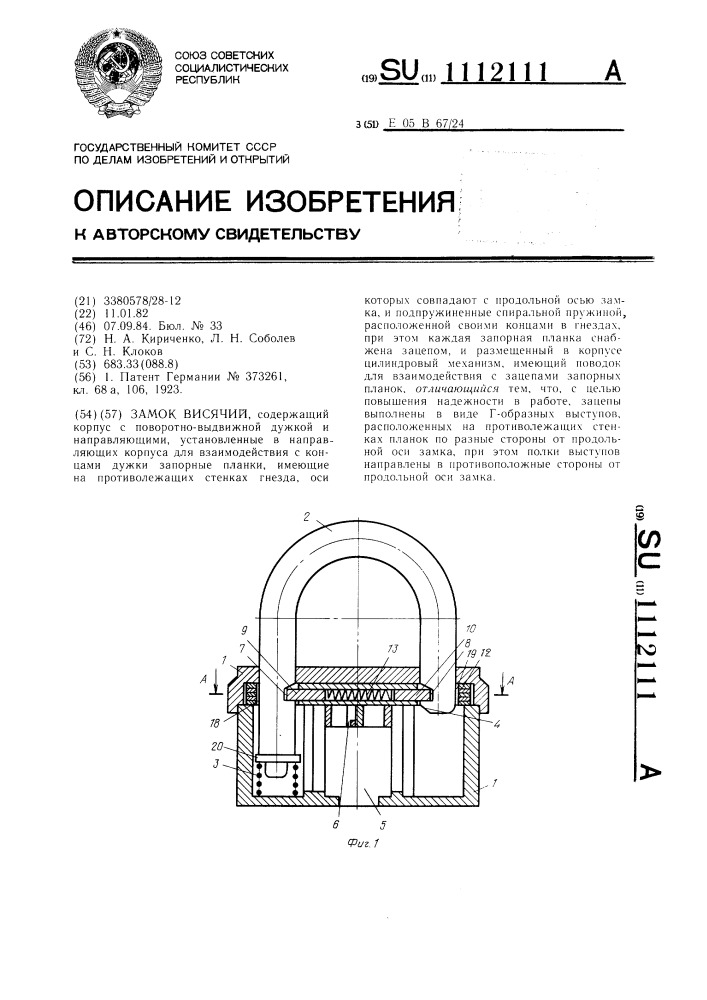 Замок висячий (патент 1112111)