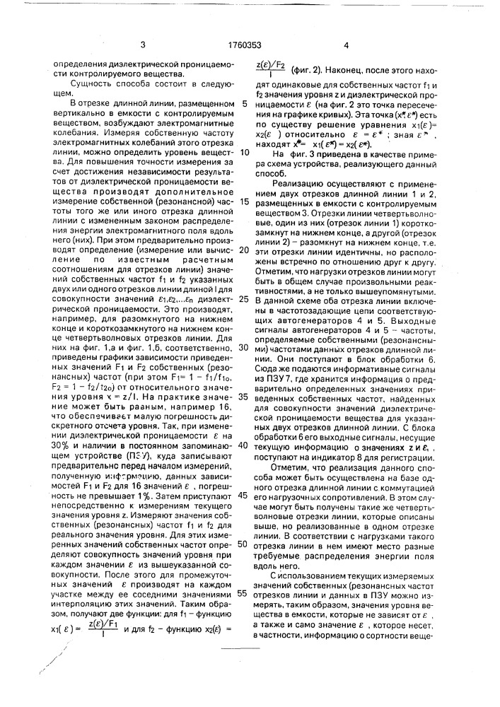 Способ определения уровня вещества (патент 1760353)