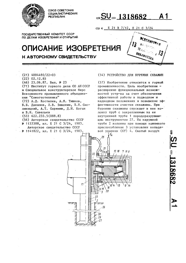 Устройство для бурения скважин (патент 1318682)