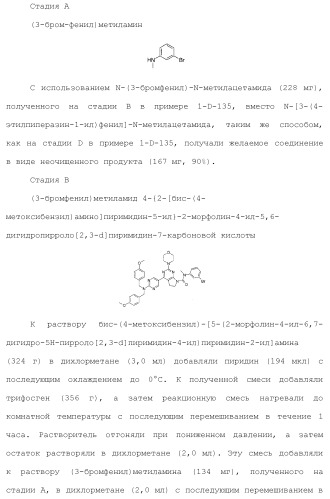 Производное пиримидина в качестве ингибитора pi3k и его применение (патент 2448109)