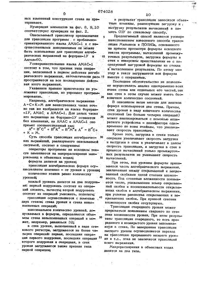 Система для трансляции с проблемноориентированного языка (патент 674028)