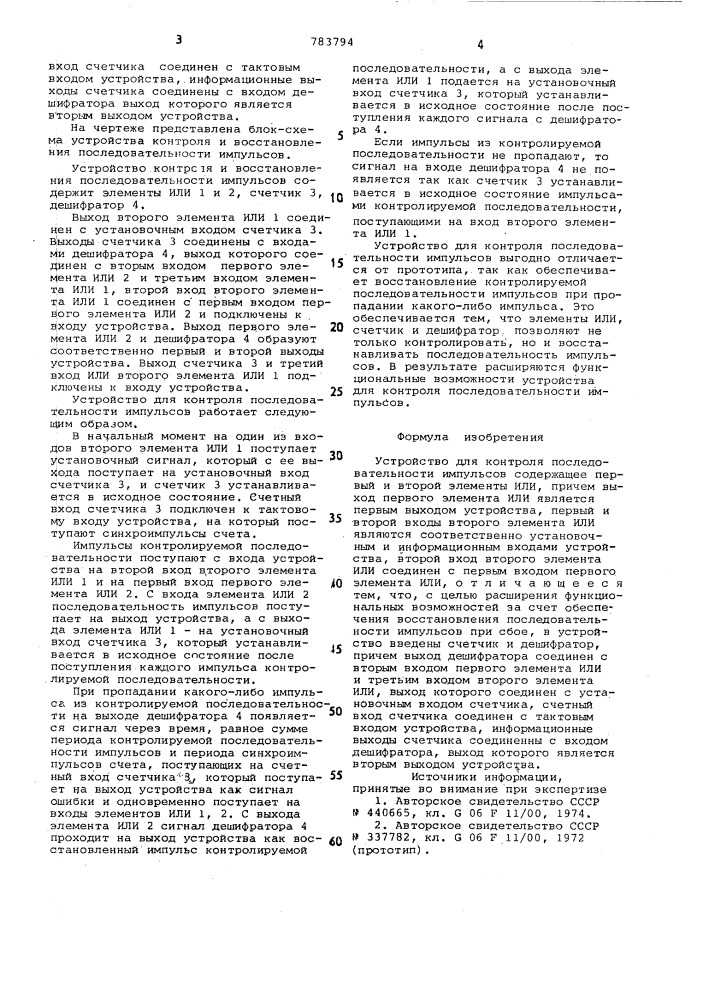 Устройство для контроля последовательности импульсов (патент 783794)