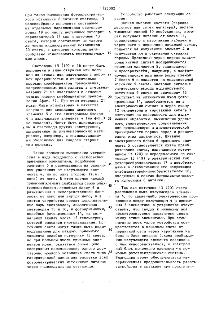 Скважинное устройство электромагнитного каротажа (патент 1123002)