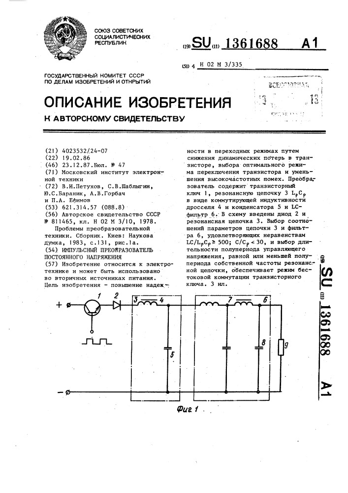 Импульсный преобразователь постоянного напряжения (патент 1361688)