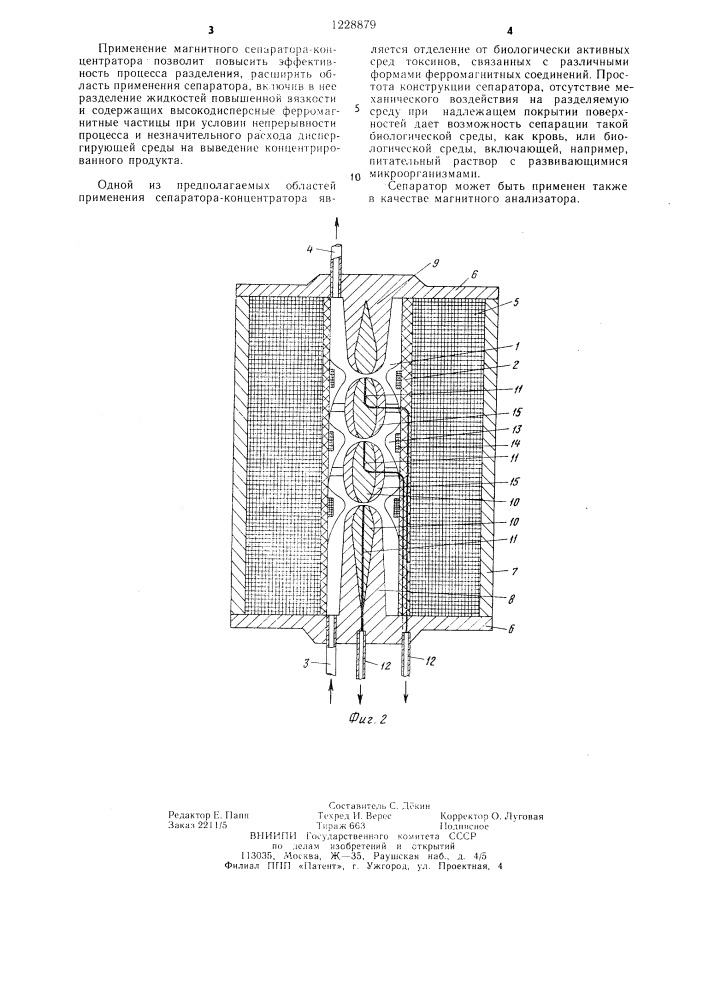 Магнитный сепаратор-концентратор (патент 1228879)