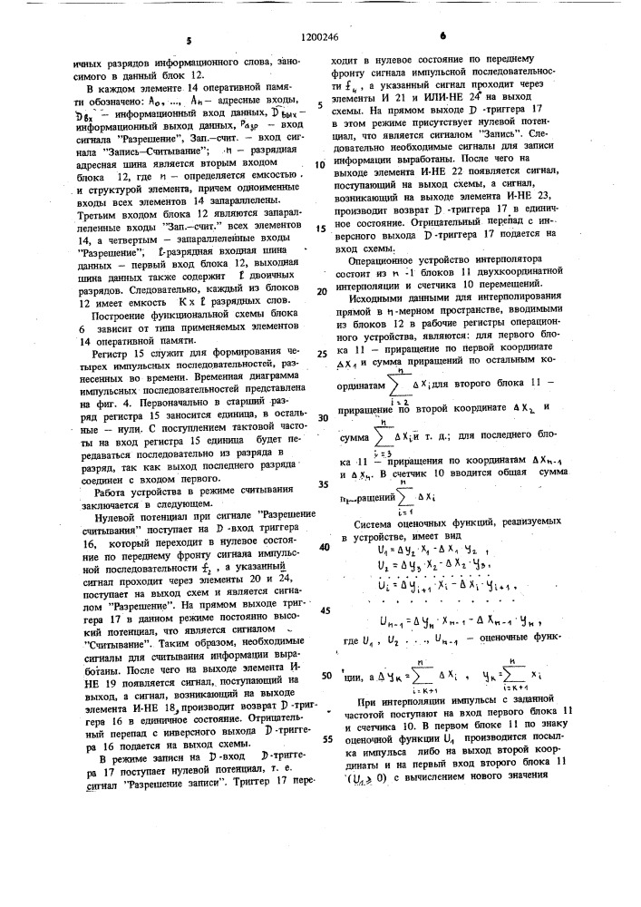 Многокоординатный цифровой интерполятор (патент 1200246)