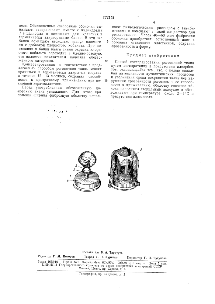 Патент ссср  172152 (патент 172152)