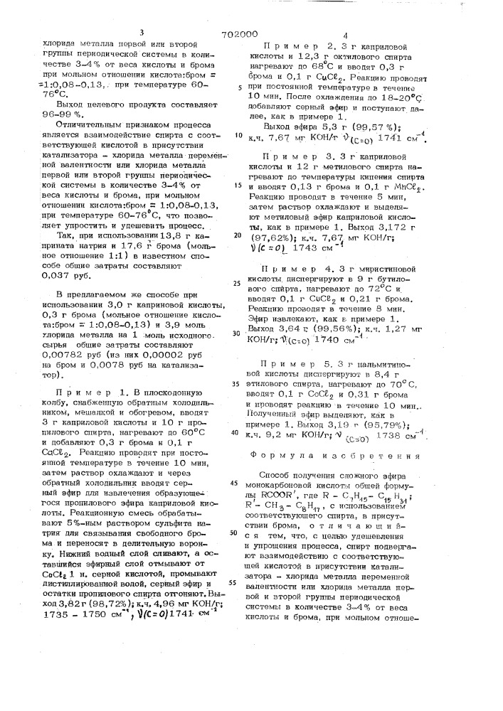 Способ получения сложного эфира монокарбоновой кислоты (патент 702000)