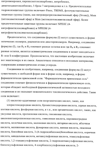 Производные n-формилгидроксиламина в качестве ингибиторов пептидилдеформилазы (pdf) (патент 2325386)