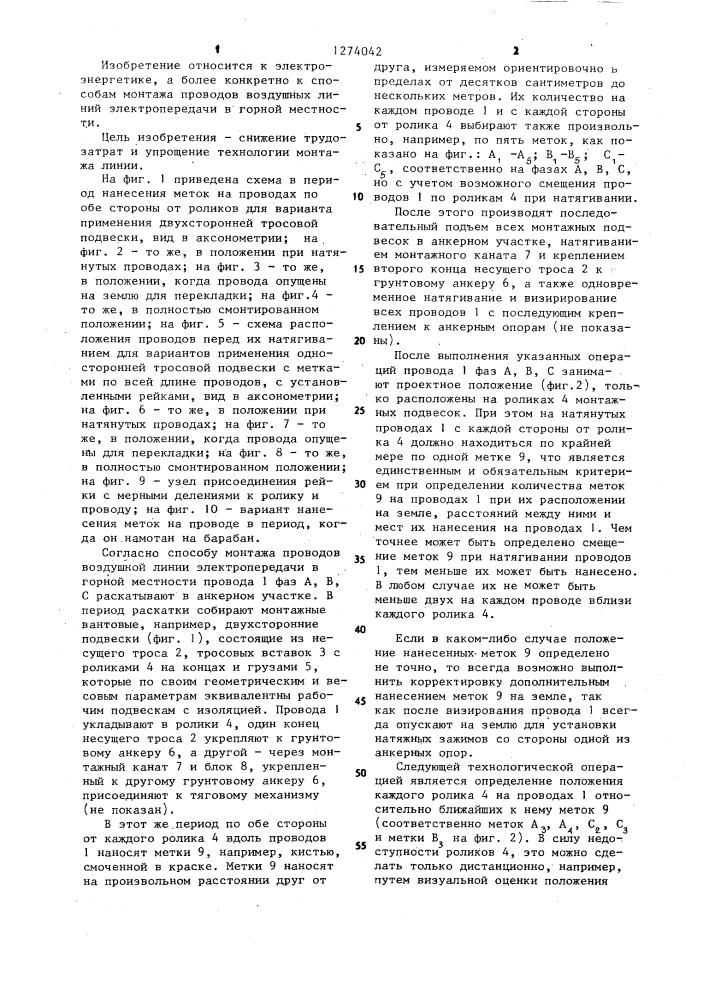 Способ монтажа проводов воздушной линии электропередачи в горной местности (патент 1274042)