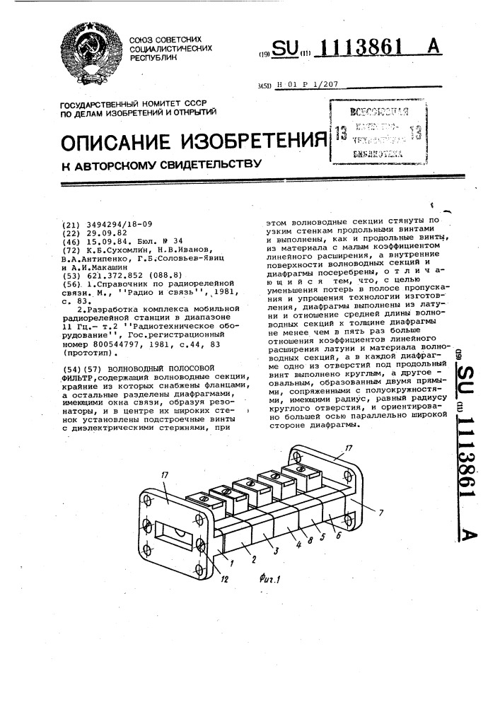 Волноводный полосовой фильтр (патент 1113861)