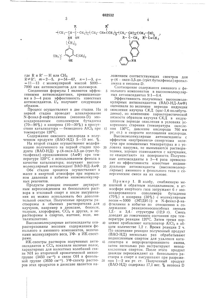 Сополимеры бутадиена и изпрена, модифицированные - фенилнафтиламином и -/4-окси-3, 5дитрет.бутилфенил/пропиламином как антиоксиданты для полимеров (патент 682532)