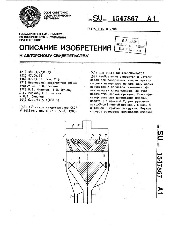 Классификатор патентов. Мокрое Разделение классификатор.