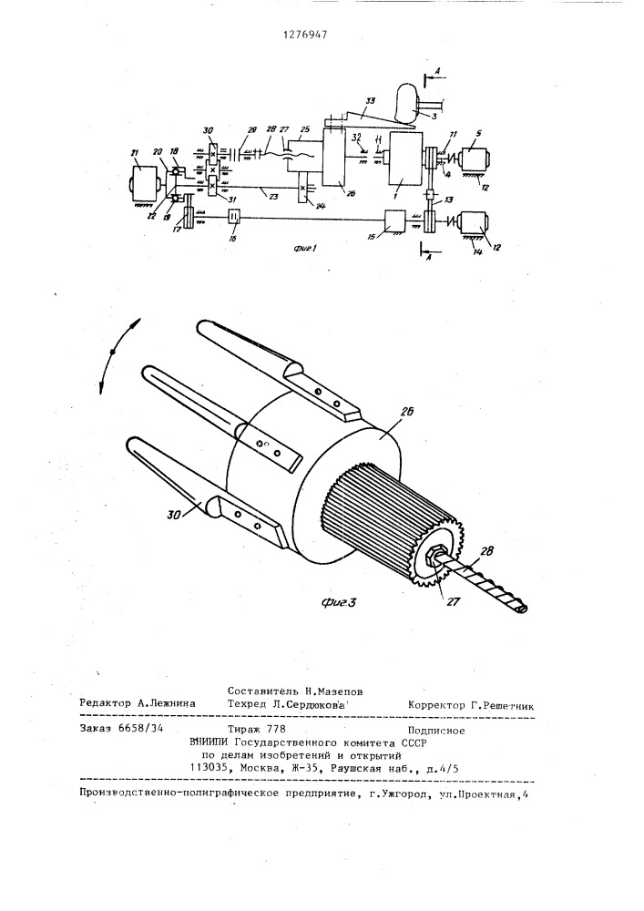 Стенд для испытания транспортных средств (патент 1276947)