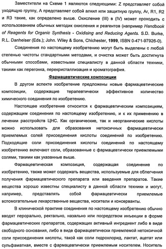 Новые двузамещенные фенилпирролидины в качестве модуляторов кортикальной катехоламинергической нейротрансмиссии (патент 2471781)